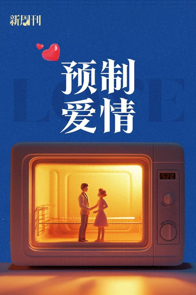 这些爱情关键词,监控了年轻人的心