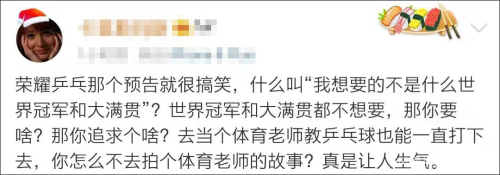 “我只想一直打下去”《荣耀乒乓》里的这句词,让网友无语……