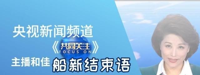 央视主持人神秘消失,果欣禹临危救场,团队展现专业素养