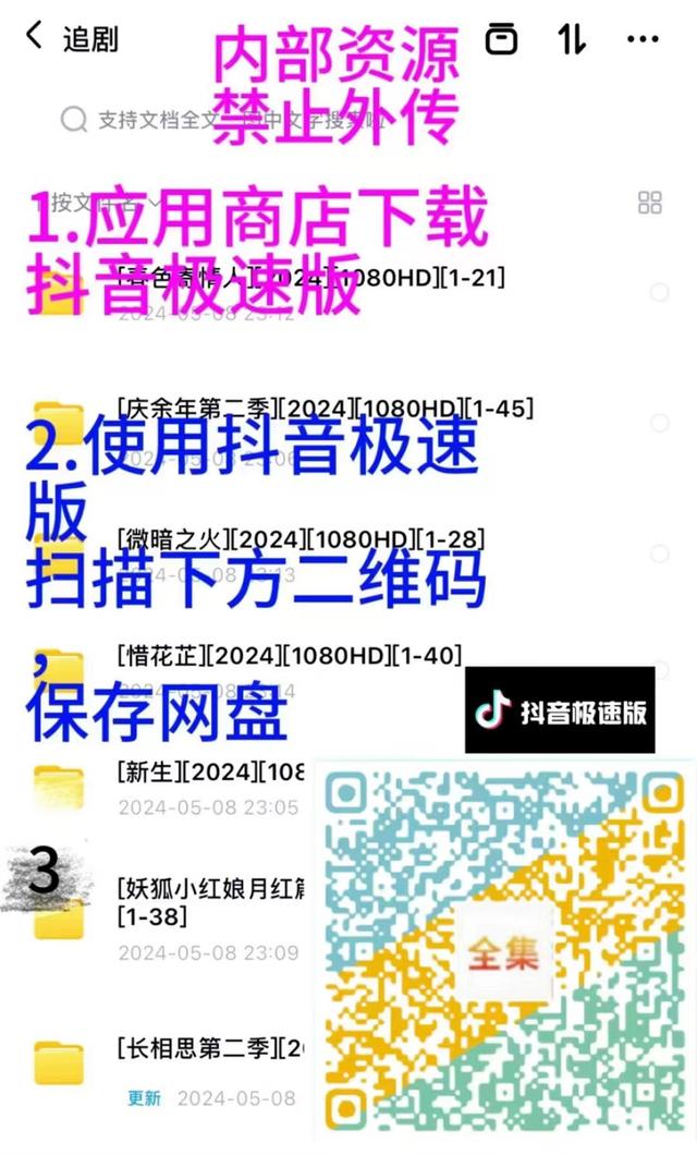 《庆余年2》资源泄露?假的!不实链接层出不穷,实为引流“砍一刀”