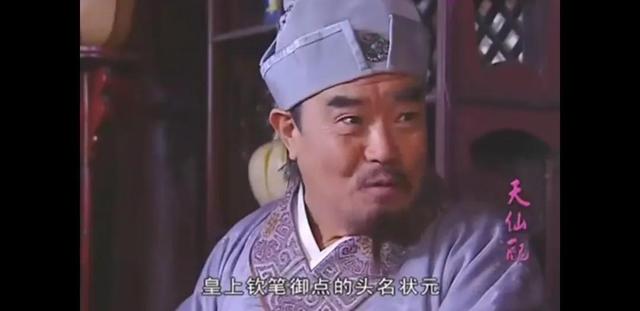 《天仙配》“烂泥”傅官保,好色又无脑!为何大家喜欢他胜过董永