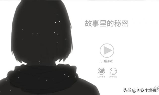 《故事里的秘密》评测:电影式的镜头与“自我”的小众游戏
