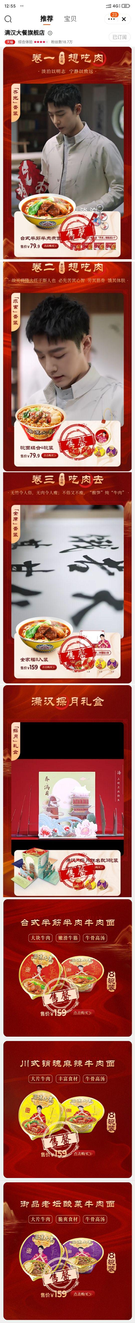 肖战代言的满汉大餐你抢到了吗?全部售罄,开始帮小灶子带货了