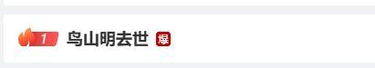 再见了,《龙珠》《阿拉蕾》之父