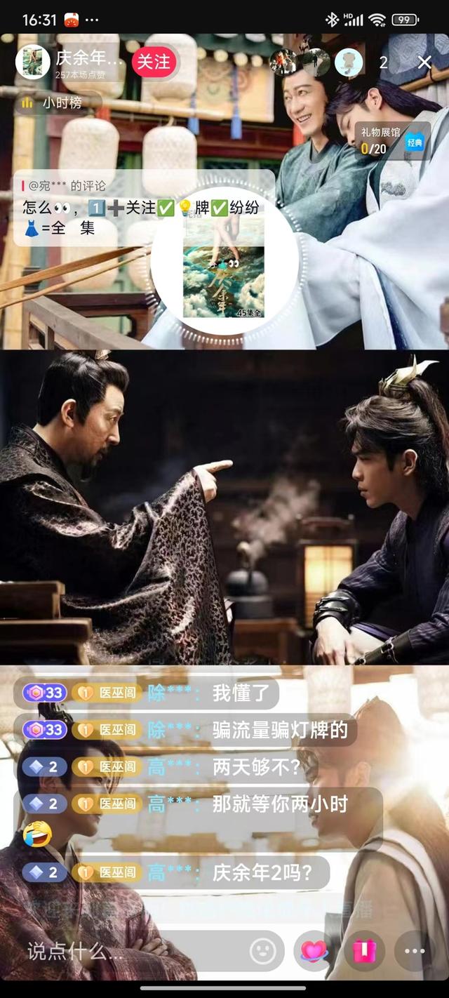 《庆余年2》资源泄露?假的!不实链接层出不穷,实为引流“砍一刀”