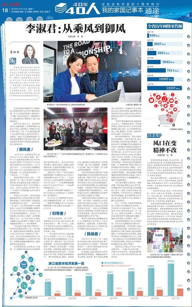 我的家国记事本丨李淑君:从乘风到御风