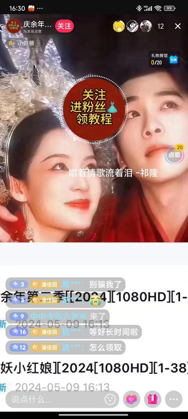 《庆余年2》资源泄露?假的!不实链接层出不穷,实为引流“砍一刀”
