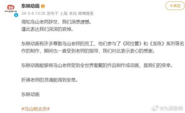 再见了,《龙珠》《阿拉蕾》之父