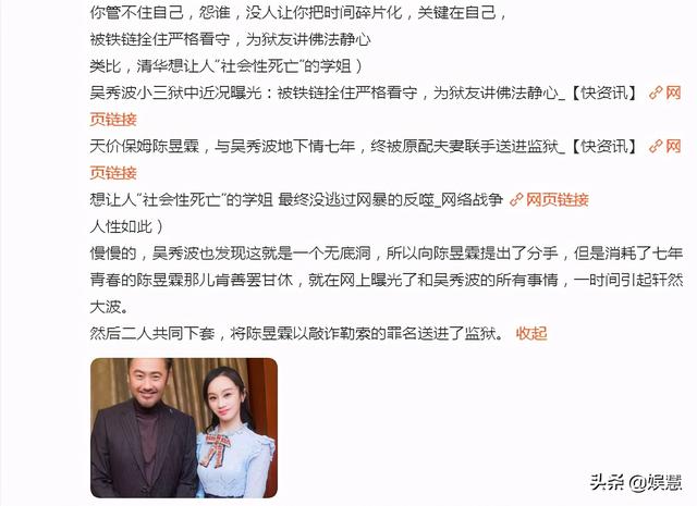 毁掉吴秀波的陈昱霖仍被羁押,狱友曝其近况:被铁链拴着单独关押