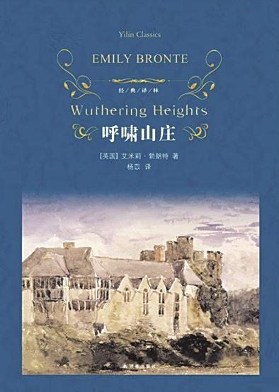 《呼啸山庄》:记住那种山呼海啸的爱