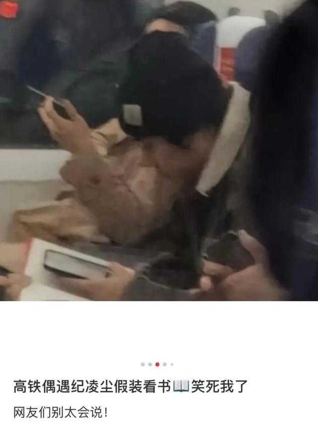 男星纪凌尘被曝“高铁假装看书”,本人回应:书里有句特别好的话,我分享给朋友
