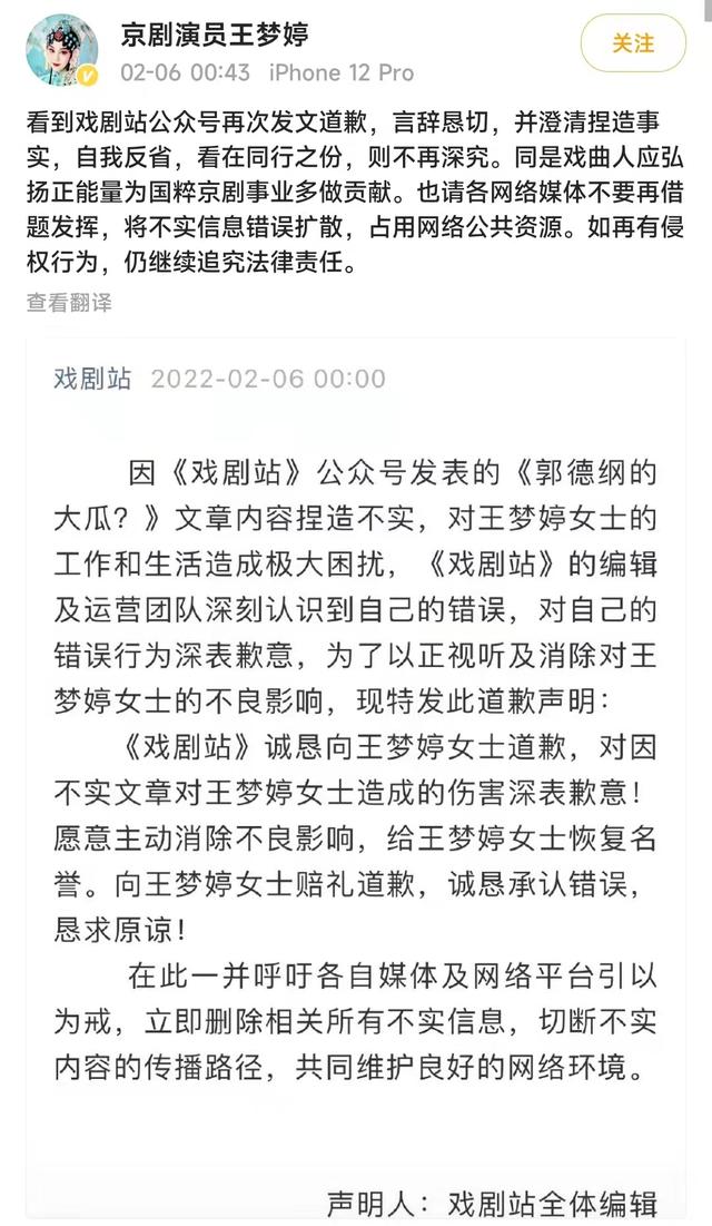 王梦婷产子事件后续,女方接受道歉不追究责任,郭德纲无正面回应