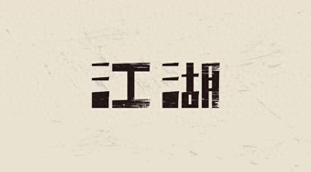 港影系列:《笑傲江湖》三部曲,从新旧之争到音色交融