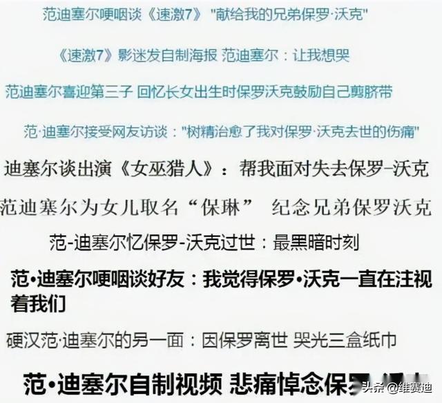 保罗:生前恨不得砸碎范·迪塞尔的光头,死后却成了他的“兄弟”