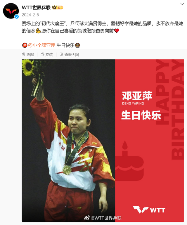 邓亚萍52岁生日,世界乒联送祝福:“初代大魔王”生日快乐