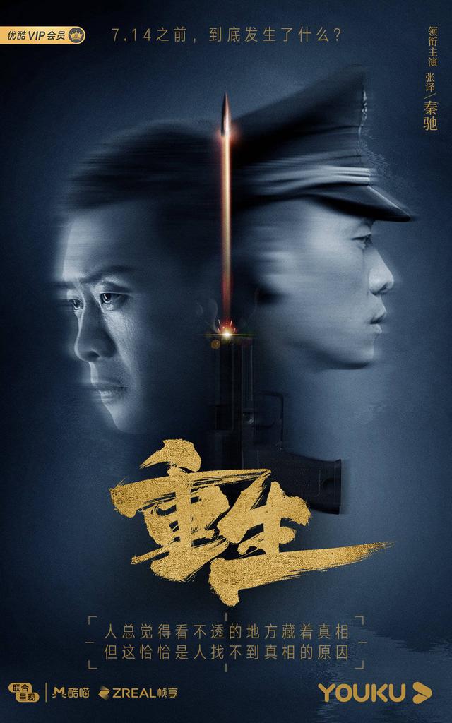 《重生》剧情太烧脑!张译开篇就腿瘸失忆,拿的苦情女主剧本?