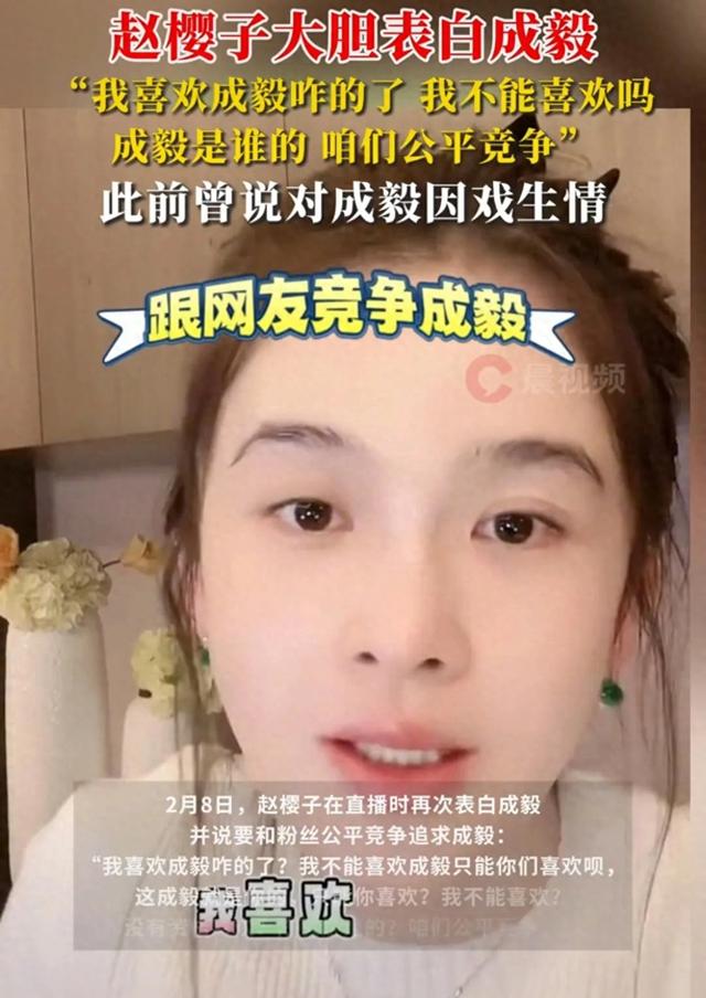 赵樱子表白成毅?娱乐圈炸锅了!