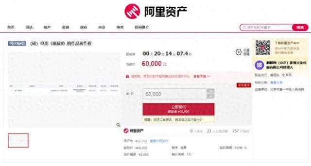 起拍价6万元!电影《画皮Ⅱ》的作品著作权被上架拍卖