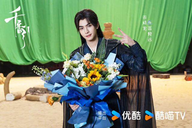 网剧《千香引》杀青,宋威龙、鞠婧祎主演