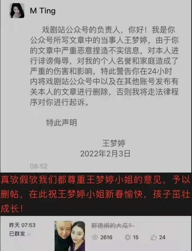 王梦婷产子事件后续,女方接受道歉不追究责任,郭德纲无正面回应