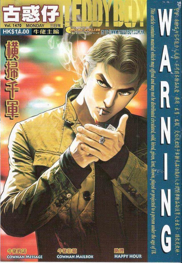 连载了28年的《古惑仔》漫画完结,从此以后,铜锣湾再无陈浩南