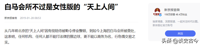 奢靡荒唐的白马会所:性交易泛滥,让无数富婆挥金如土