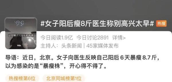 感染“暴瘦株”?女子“阳”后掉秤8.7斤,专家:别高兴太早