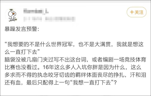 “我只想一直打下去”《荣耀乒乓》里的这句词,让网友无语……