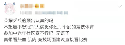 “我只想一直打下去”《荣耀乒乓》里的这句词,让网友无语……