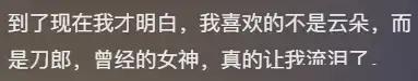 云朵演唱会!开场鼓足勇气:我永远是刀郎徒弟,结束含泪叩头跪谢