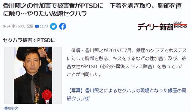日本老戏骨被曝光猥亵女性,脱下对方内衣闻气味还直接摸胸