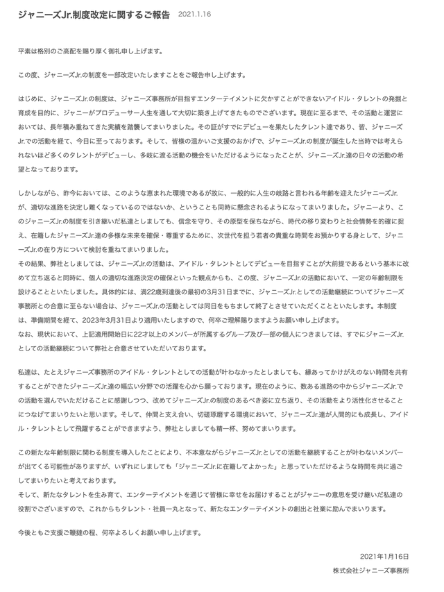杰尼斯导入新制度,到了22岁没出道就要被解约?「077期」