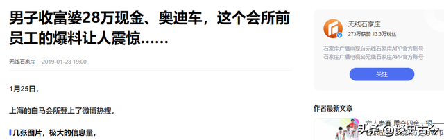 奢靡荒唐的白马会所:性交易泛滥,让无数富婆挥金如土