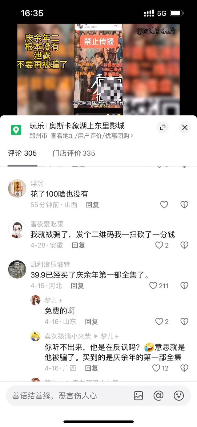 《庆余年2》资源泄露?假的!不实链接层出不穷,实为引流“砍一刀”