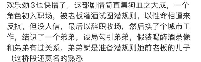 网曝欢乐颂3剧情太狗血!潜规则、未婚先孕,与前作区别大引争议