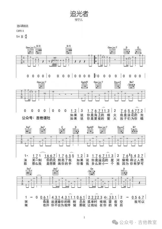 唐恬10首经典弹唱歌曲(附吉他谱)《孤勇者》《人世间》《如愿》