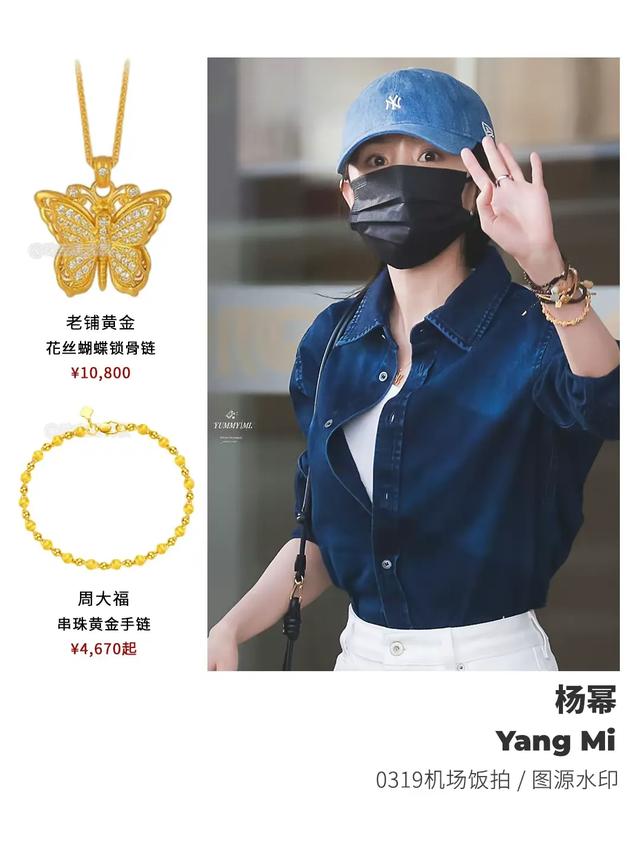 今年难道是黄金元年?杨幂、刘亦菲、肖战等众人纷纷迷上戴金子!