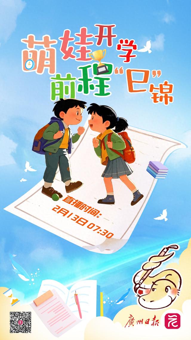 机器狗、哪吒、醒狮齐上阵!广州中小学开学现场“花式整活”→