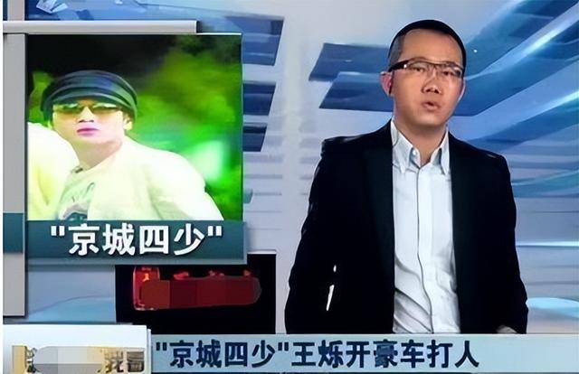 曾经的“京城四少”:有人吃软饭,有人缓刑,还有人离婚毁床垫