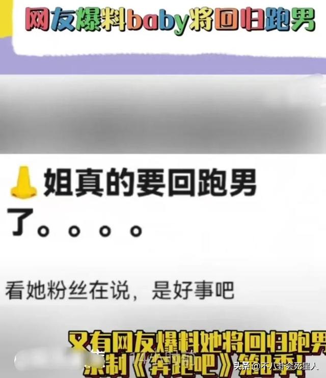 杨颖确定离开《跑男》,此前疑经纪人吐槽:《跑男》有什么好去的