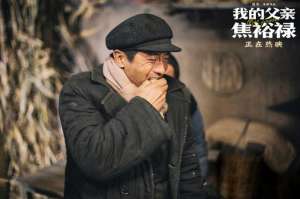 我的父亲焦裕禄(一份跨越时代的感动《我的父亲焦裕禄》催人泪下)