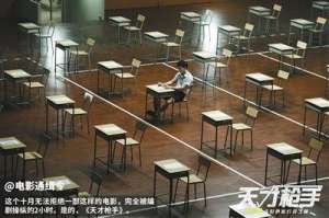 天才枪手(《天才枪手》这是更为真实的“残酷青春”)