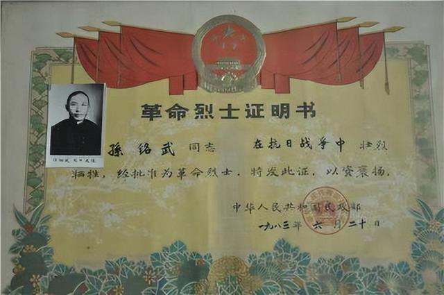 东北抗日英烈谱:孙铭武