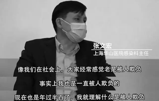 人民日报罕见发声,力挺张文宏:你们欺负老实人没完了?