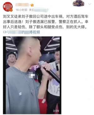 社会摇创始人(帅气网红自曝出车祸，对方酒驾肇事逃逸，头部腿部受伤流血缠绷带)