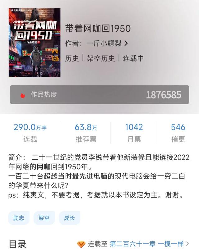 遇见网文之《带着网咖回1950》