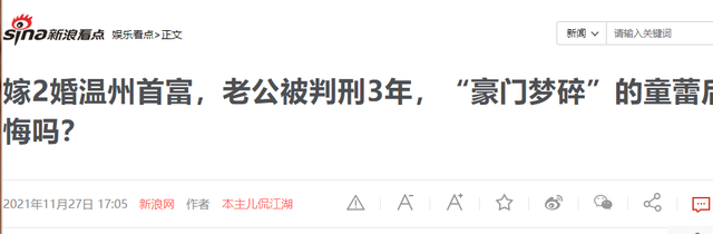 富商周旭辉:44岁娶小12岁女星童蕾,获刑3年后,妻女过得如何?