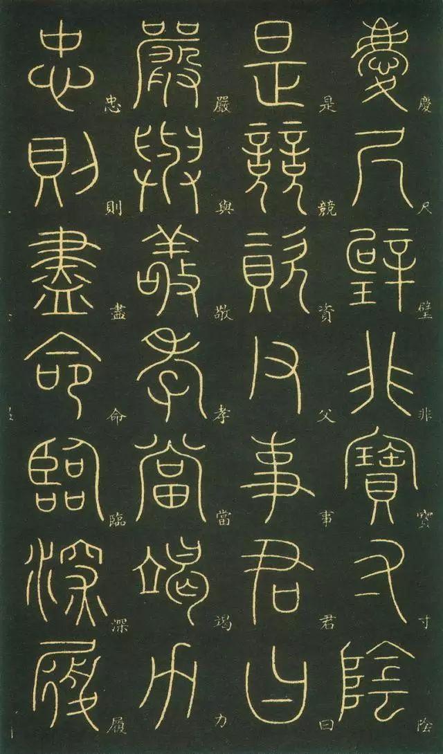 笔虎李阳冰篆书《千字文》