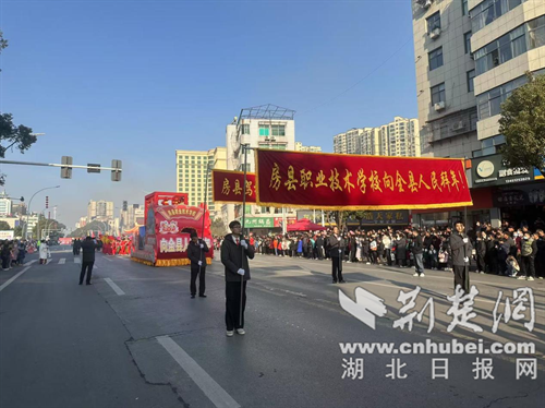 十堰房县职校积极参与春节民间文艺大巡游