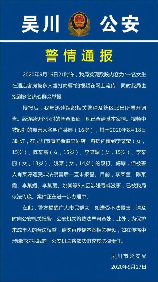 五名少女在酒店殴打侮辱同龄女孩,警方已传唤